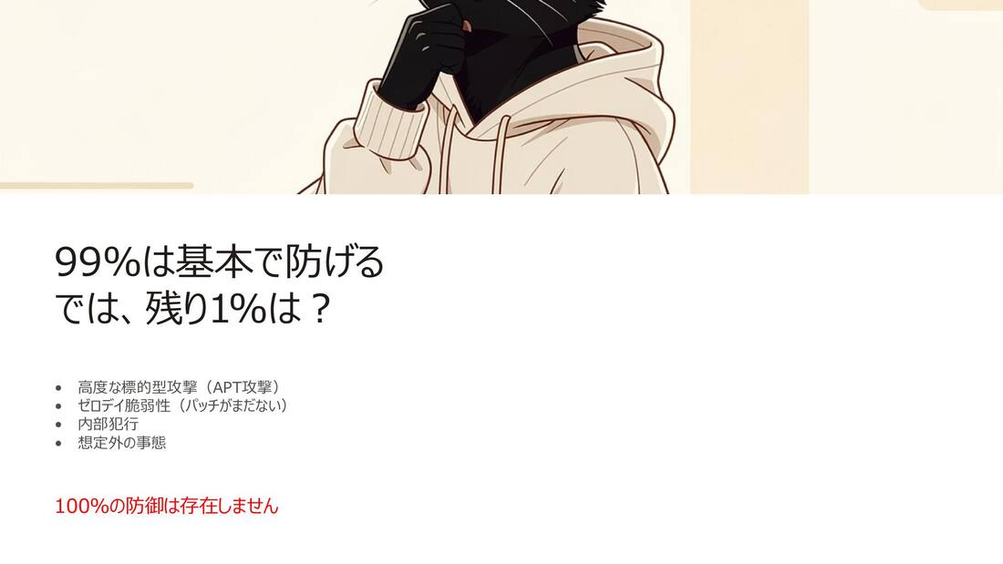 講義スライド:では、残りの1%は?