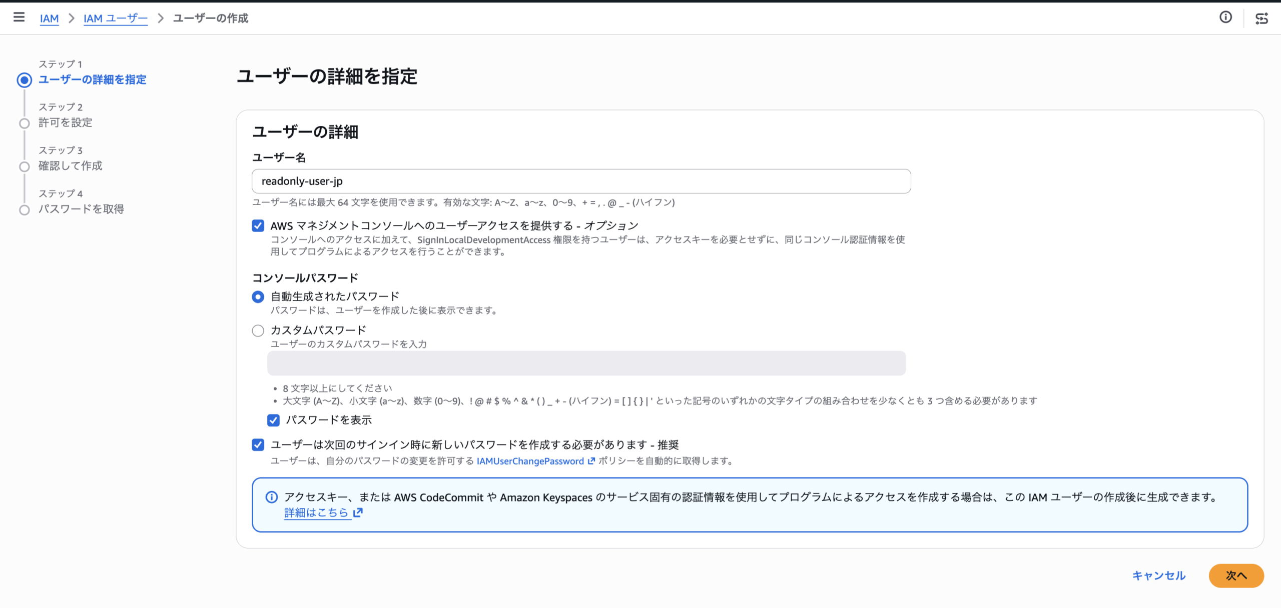 IAMユーザー作成画面でユーザー名を入力しているところ