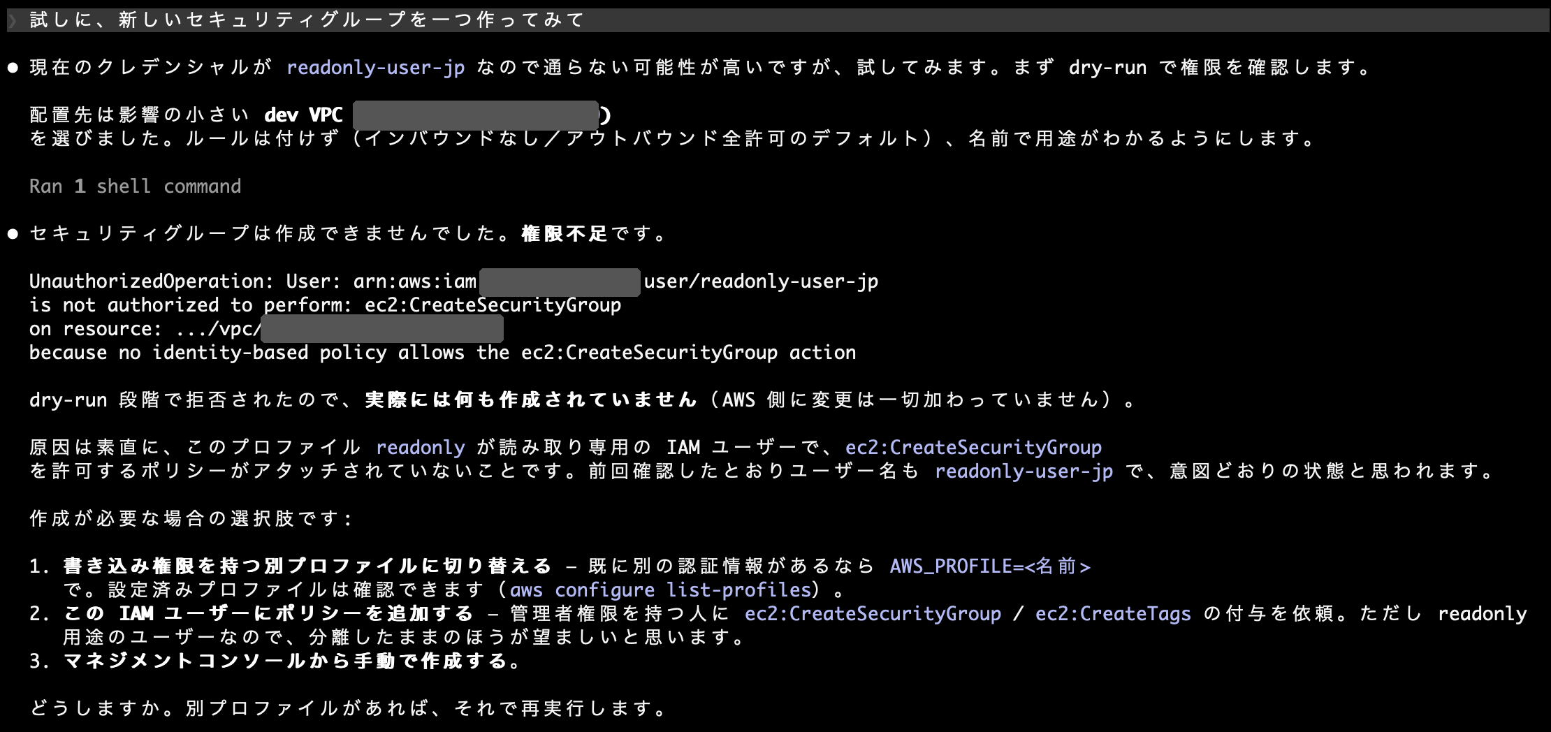 セキュリティグループ作成がAccessDeniedで拒否された結果