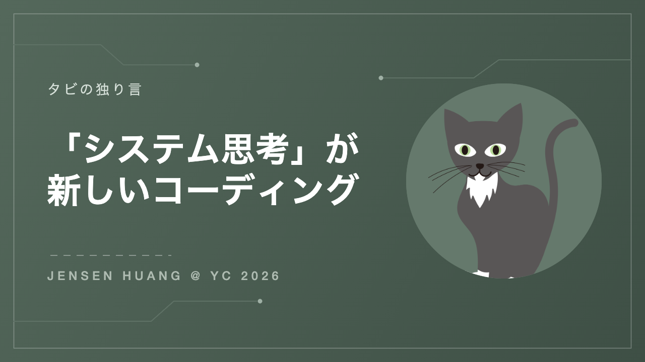 システム思考が新しいコーディング アイキャッチ