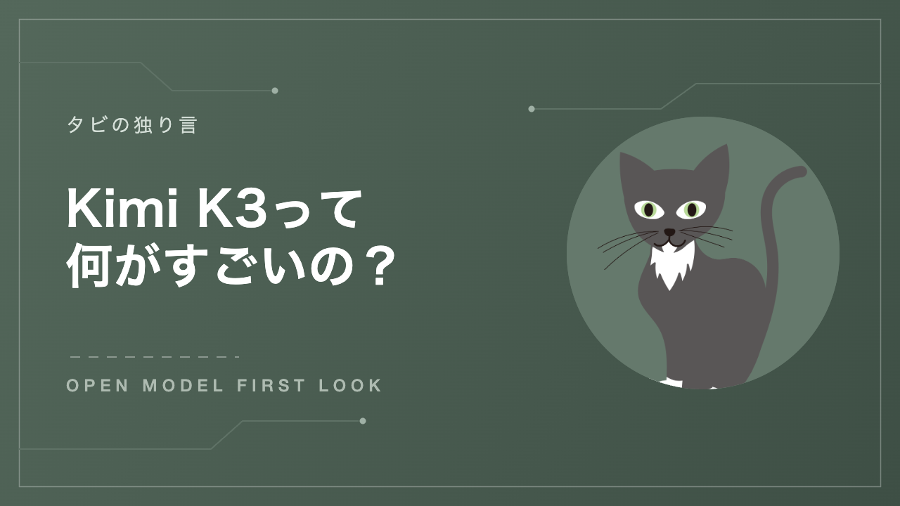 Kimi K3って何がすごいの アイキャッチ