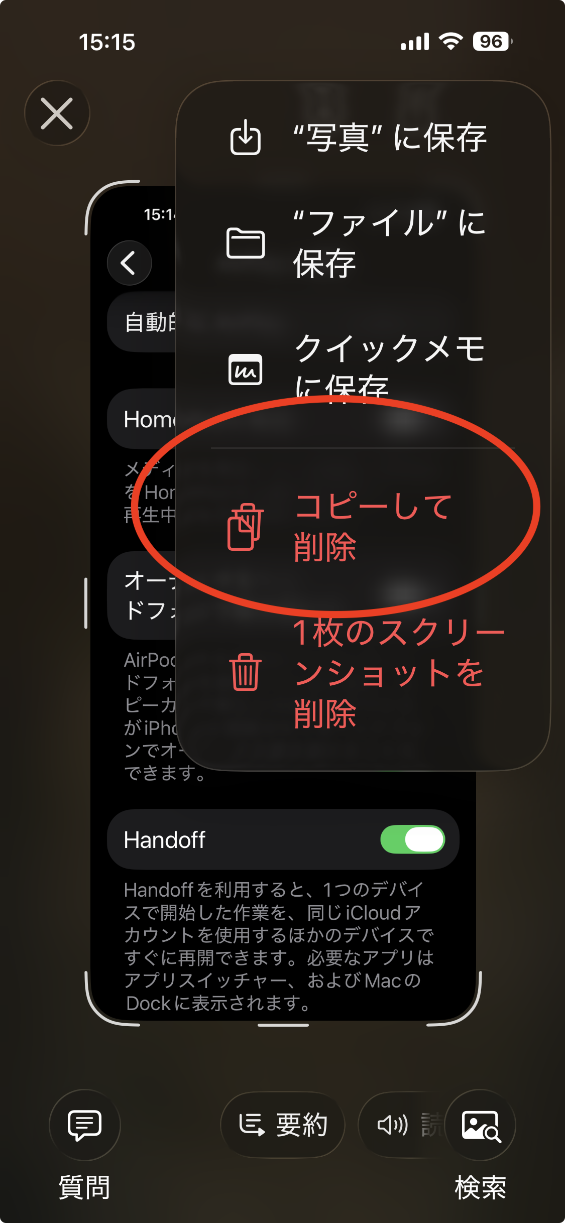 iPhoneのスクリーンショットプレビューで「コピーして削除」を選ぶメニュー