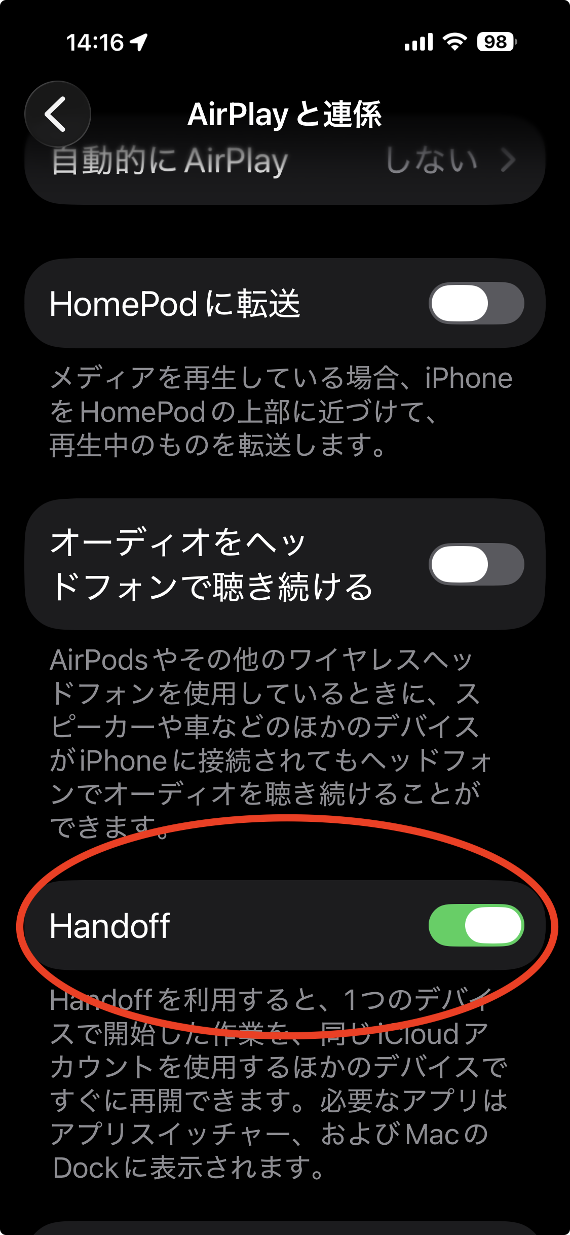 iPhoneの設定「AirPlayと連係」でHandoffをオンにする画面