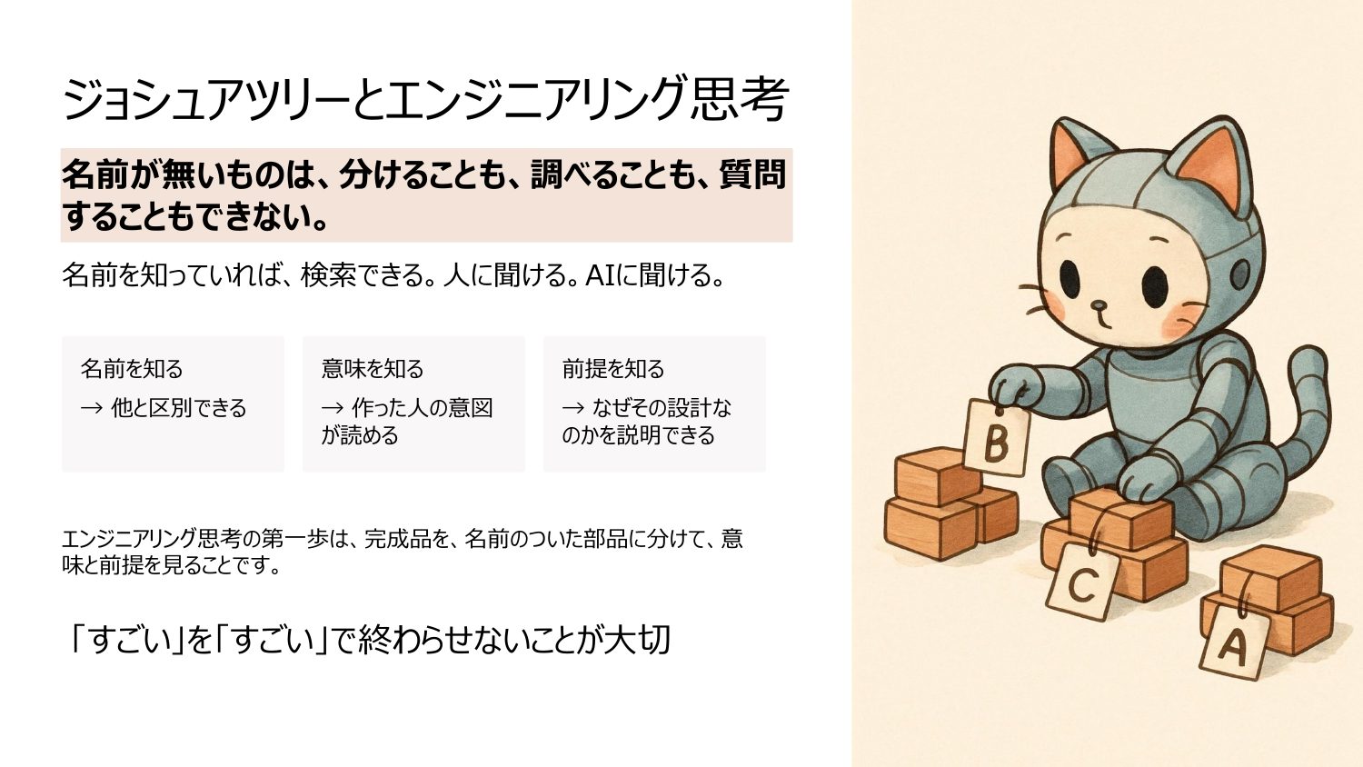 ジョシュアツリーとエンジニアリング思考。名前・意味・前提を知ると、見えるものが変わる